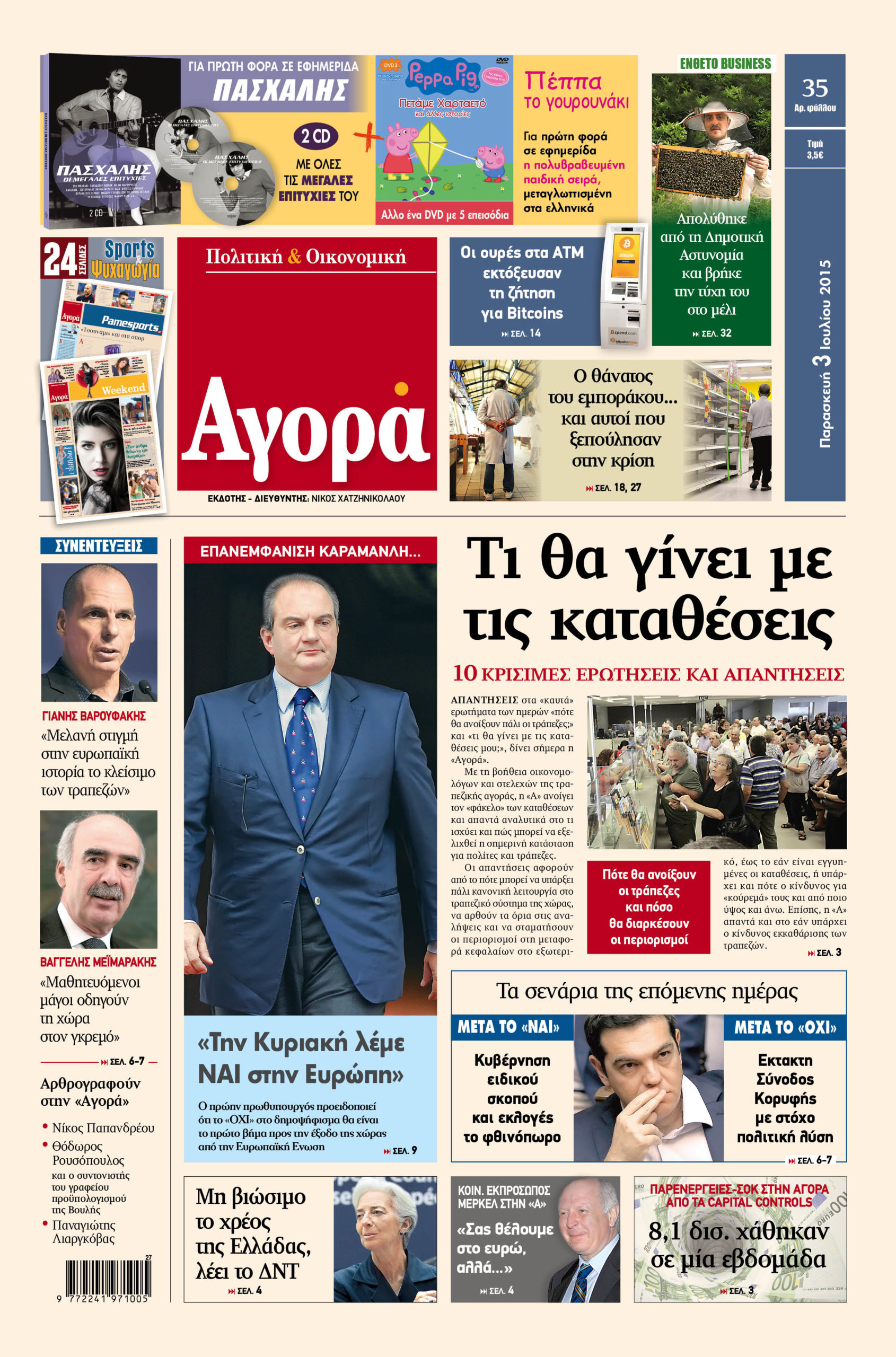 H «Αγορά» που κυκλοφορεί