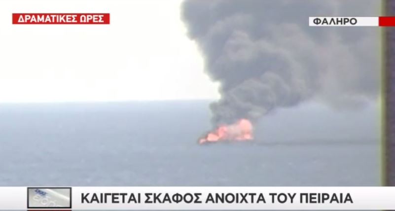 Στις φλόγες θαλαμηγός με 10 επιβάτες ανοιχτά του Πειραιά – ΒΙΝΤΕΟ
