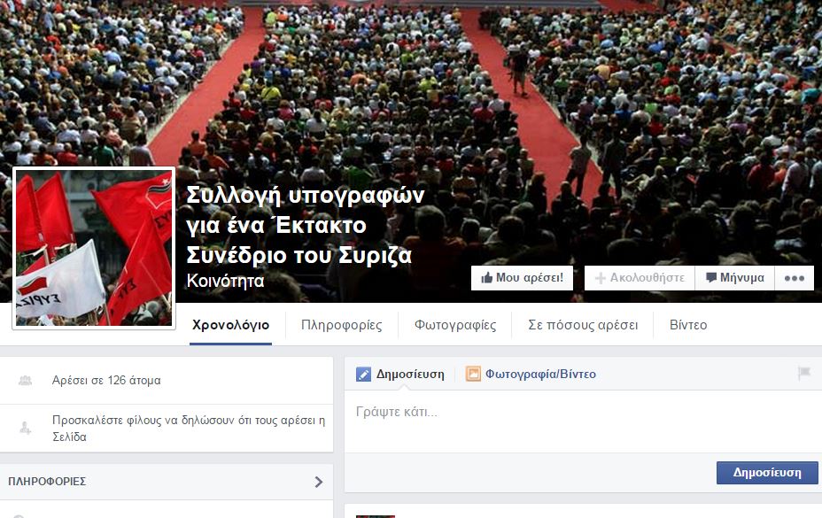 Κομμουνιστική τάση ΣΥΡΙΖΑ: Έκτακτο Συνέδριο για αλλαγή ηγεσίας