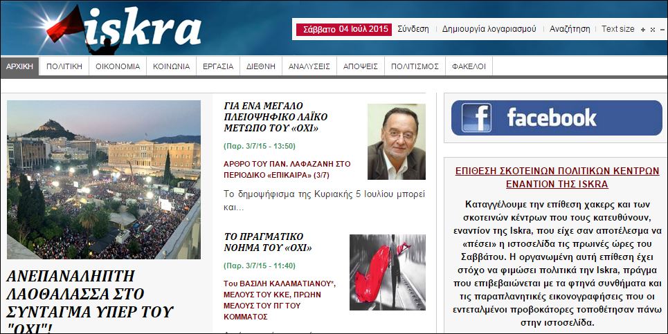 Επίθεση από χάκερς καταγγέλλει το Iskra