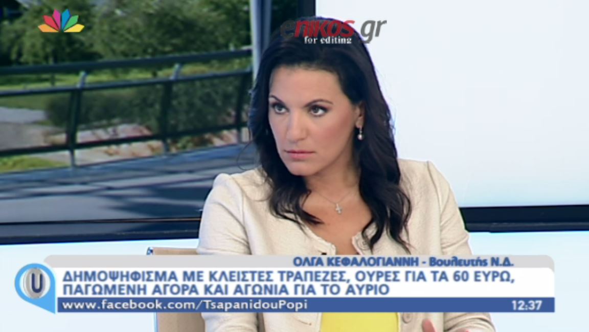 Κεφαλογιάννη: Οι τράπεζες δεν θα ανοίξουν τη Δευτέρα – ΒΙΝΤΕΟ