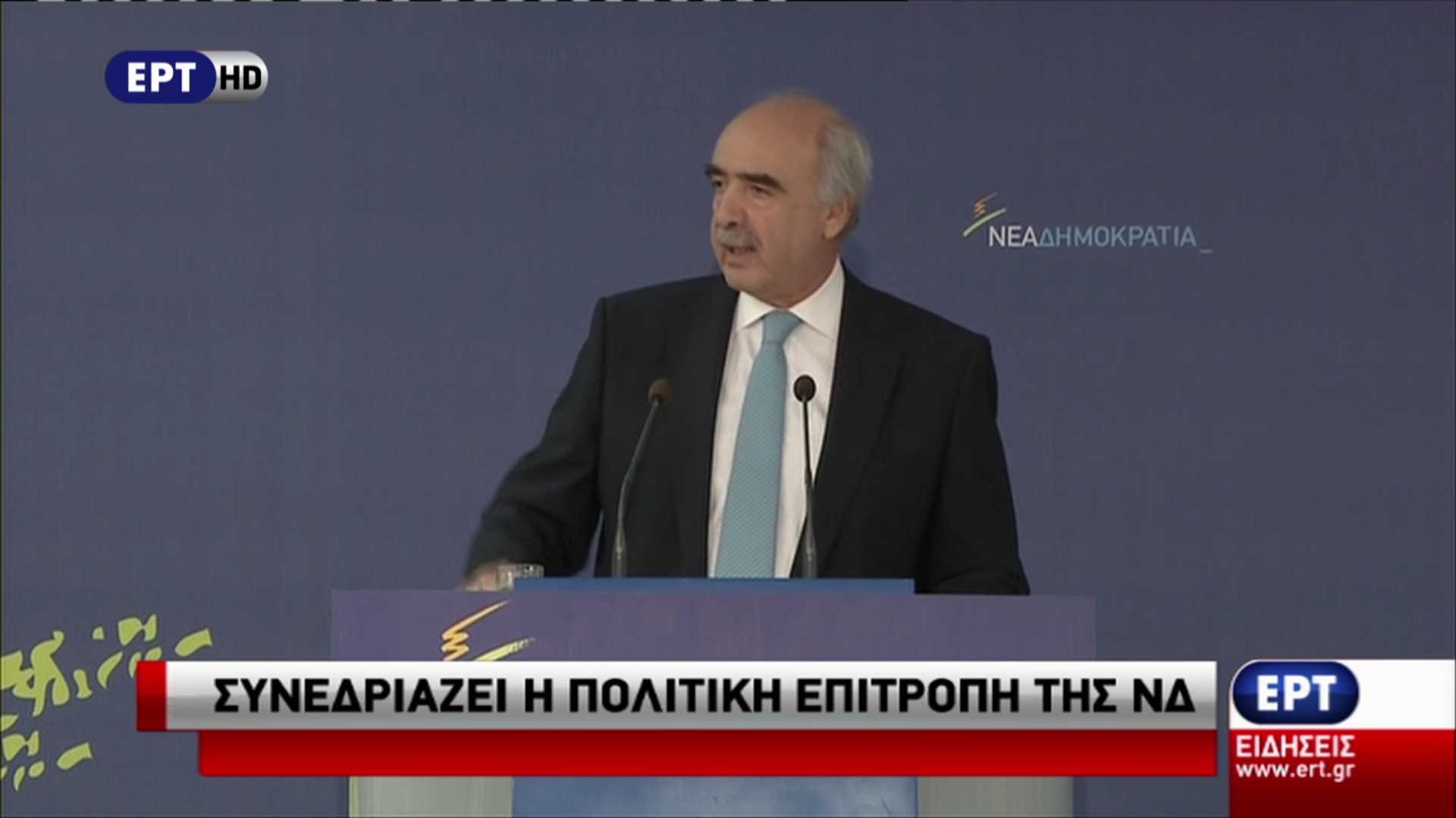 Ξεκίνησε η συνεδρίαση της Πολιτικής Επιτροπής της ΝΔ