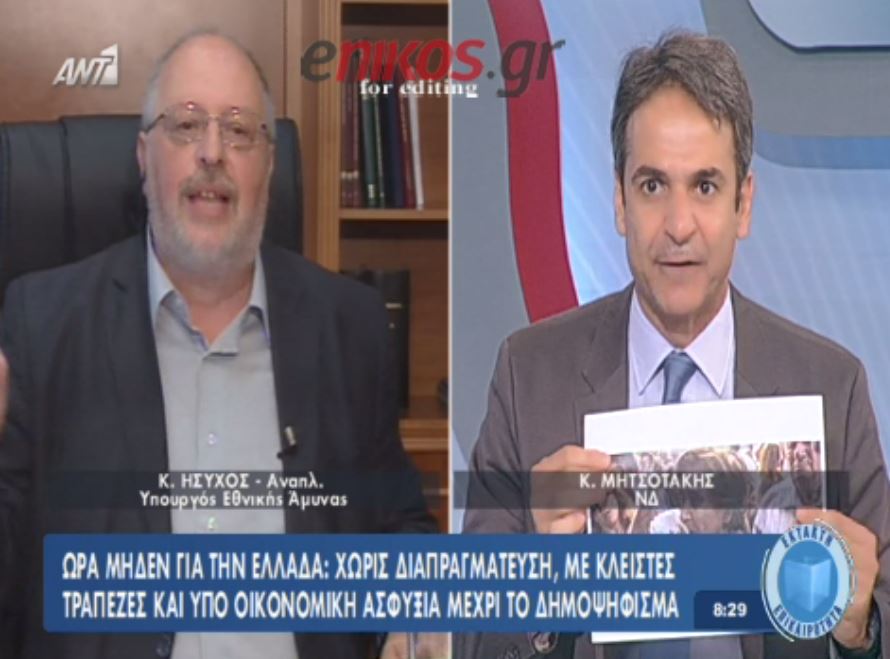 Μητσοτάκης: Είστε η τρόικα της δραχμής – Ήσυχος: Αυτό είναι προπαγάνδα του τρίτου κόσμου – BINTEO