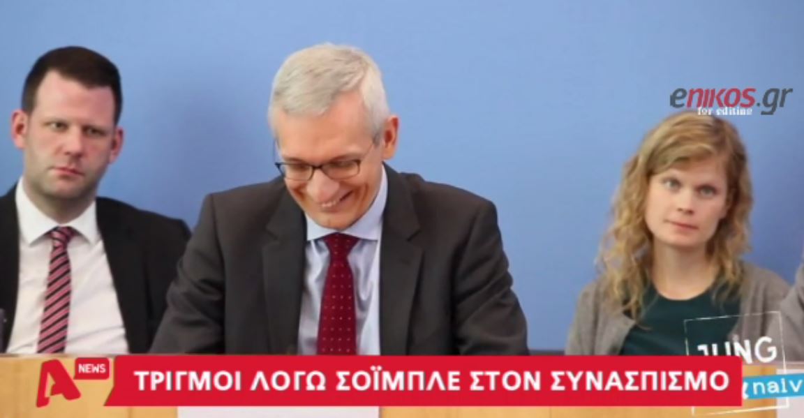H ερώτηση που προκάλεσε νευρικό γέλιο στον εκπρόσωπο του Σόιμπλε – ΒΙΝΤΕΟ