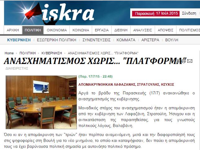 Iskra: Στόχος του ανασχηματισμού η απομάκρυνση των Λαφαζάνη, Στρατούλη, Ήσυχου