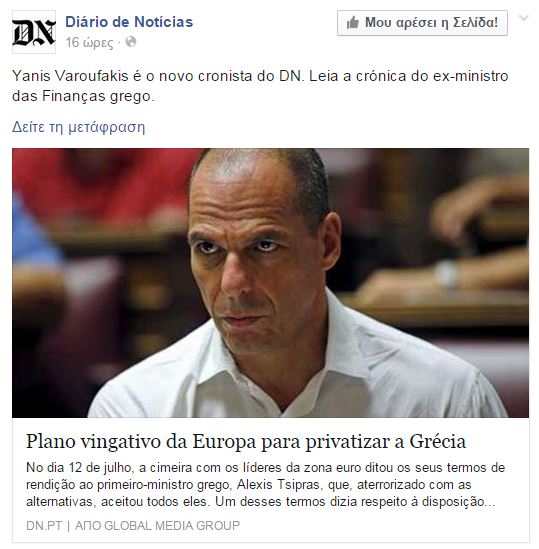 Η νέα… συνεργασία του Βαρουφάκη