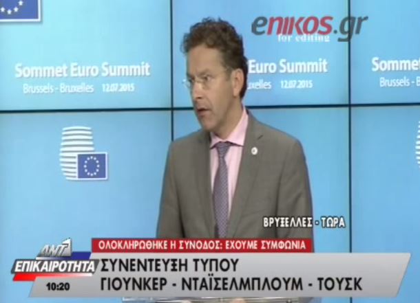 Ντάισελμπλουμ: Το πρόγραμμα – γέφυρα θα το συζητήσουμε σήμερα – BINTEO