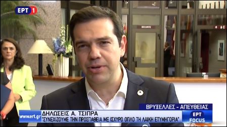 Τσίπρας: Στόχος να έχουμε καταλήξει σε συμφωνία έως το τέλος της εβδομάδας – ΒΙΝΤΕΟ
