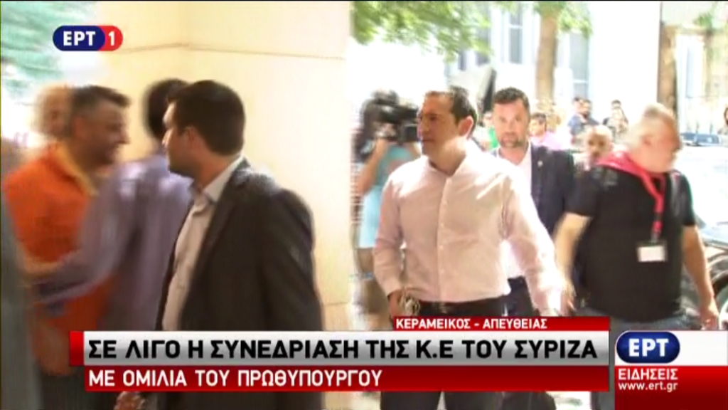 Έφτασε στην Κεντρική Επιτροπή ο Πρωθυπουργός – ΤΩΡΑ