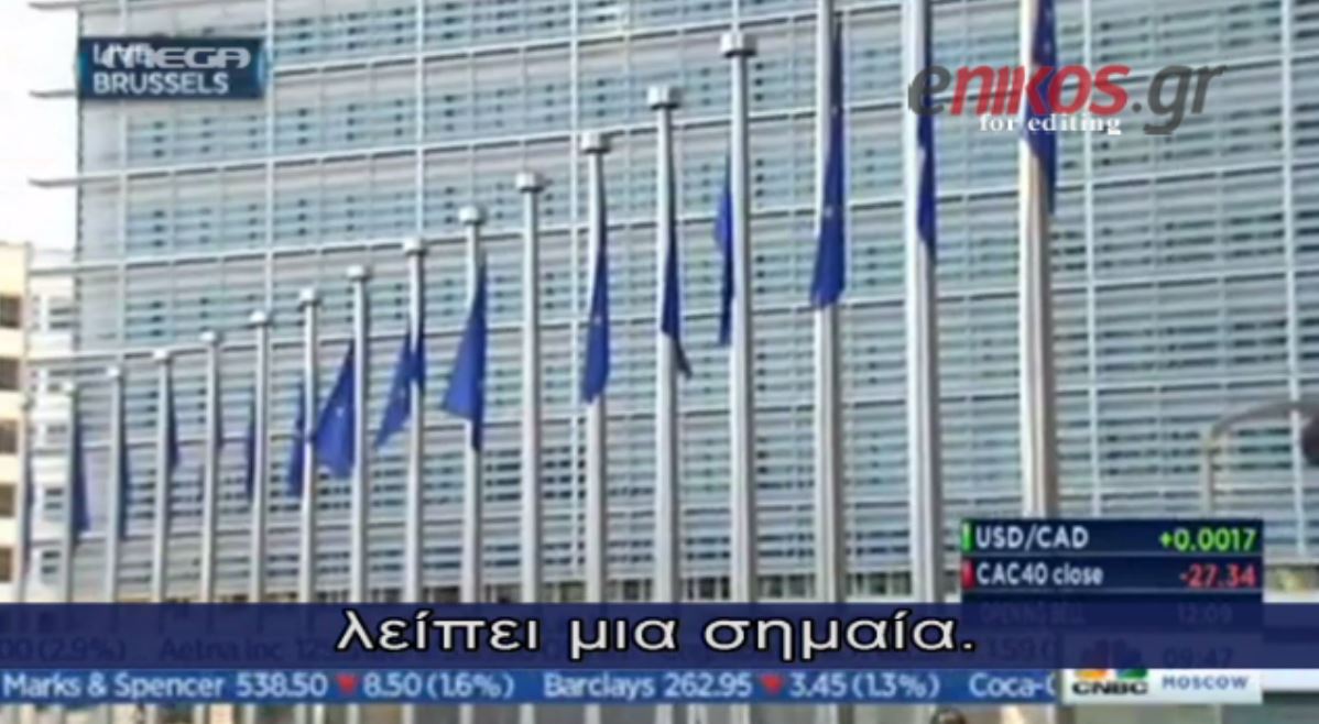 Λείπει μια σημαία από τις 19 στην EE – ΒΙΝΤΕΟ