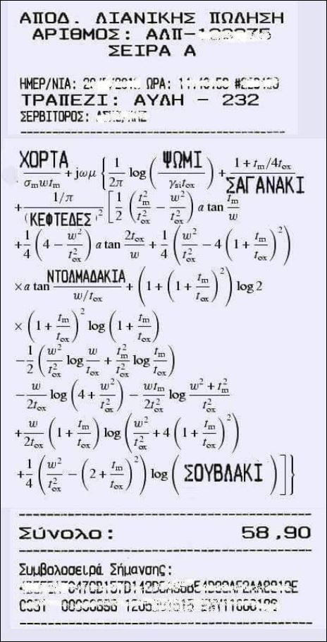 Αυτή η απόδειξη με τον νέο ΦΠΑ…έγινε viral – ΦΩΤΟ