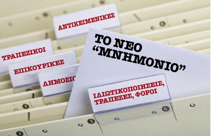Ολόκληρο το νομοσχέδιο με τα μέτρα που κατατέθηκε στη Βουλή