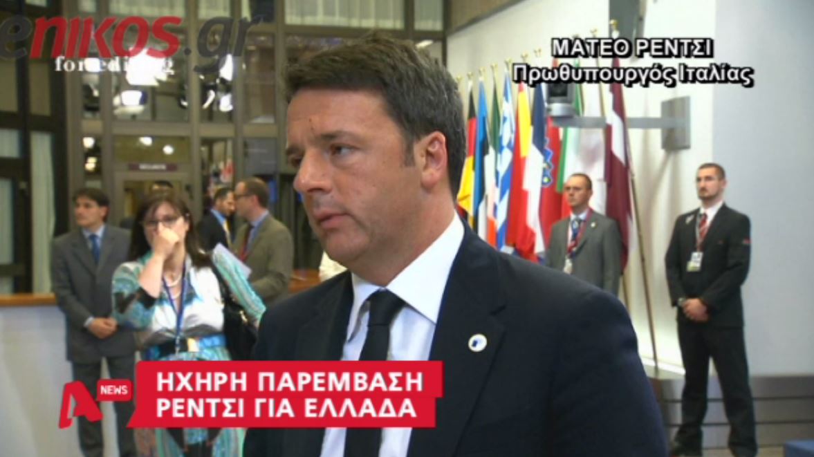 Ρέντσι: Εφικτή μια τεχνική λύση για την Ελλάδα -ΒΙΝΤΕΟ