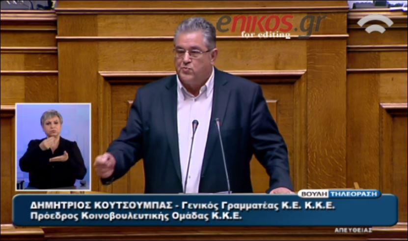 Κουτσούμπας: Ο λαός θα πληρώσει το άθλιο μνημόνιο Τσίπρα – ΒΙΝΤΕΟ
