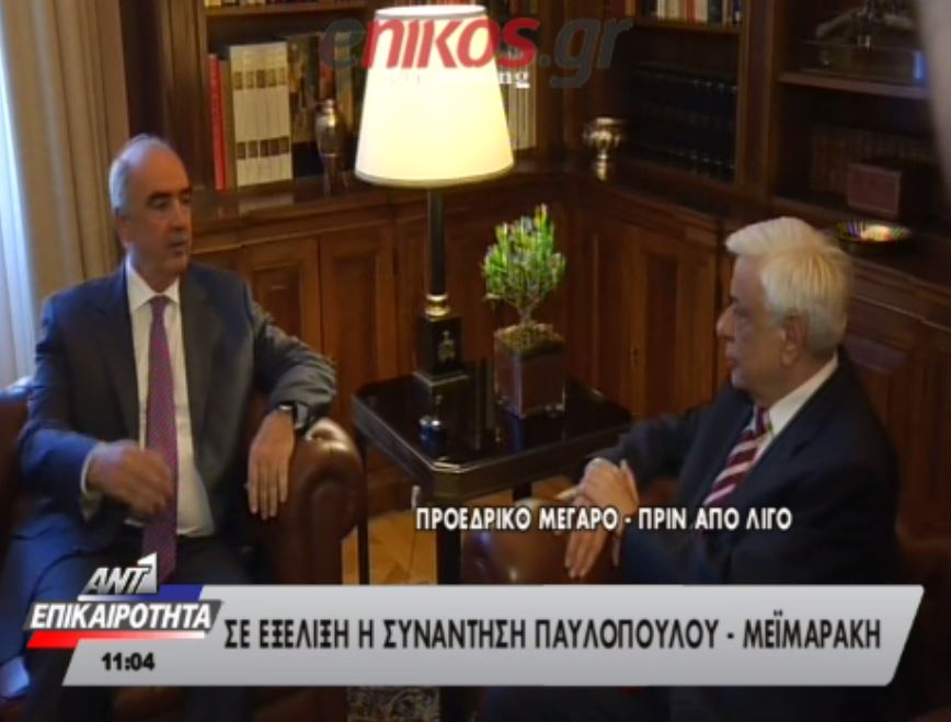 Το μήνυμα Μεϊμαράκη στον Τσίπρα μέσω Παυλόπουλου: Τον κατανοώ αλλά… – ΒΙΝΤΕΟ