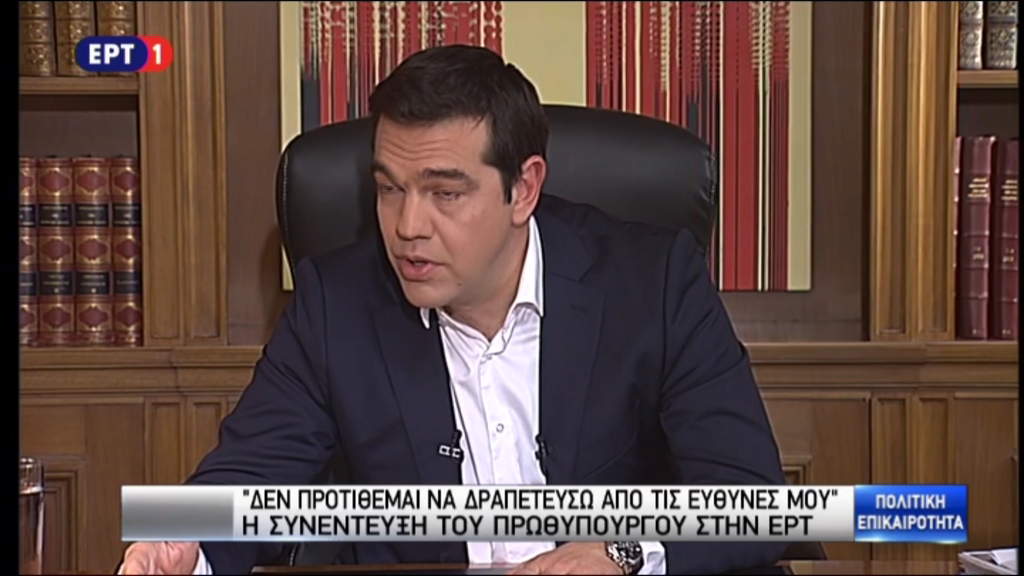 Τσίπρας: Δεν θα δραπετεύσω από τις ευθύνες μου – ΤΩΡΑ