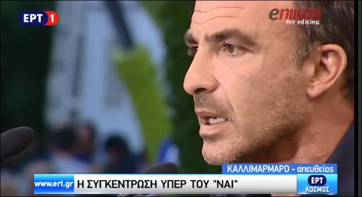 Ο Αλιάγας στο Καλλιμάρμαρο: Είμαστε Ευρωπαίοι… ΝΑΙ – BINTEO