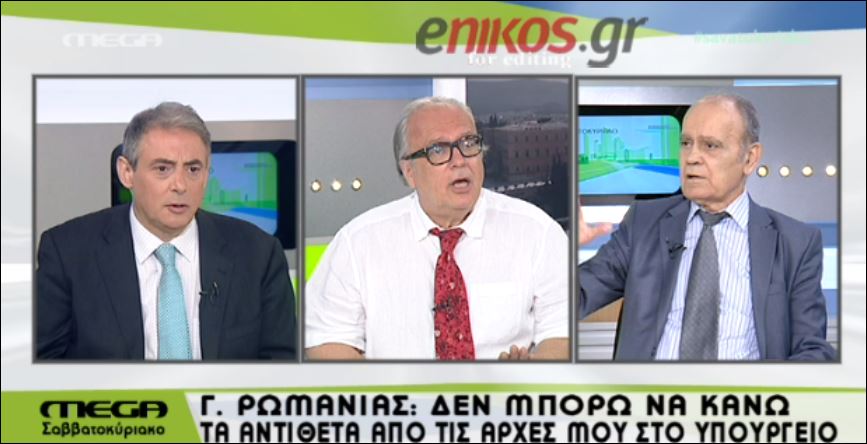 “Βόμβα” Ρωμανιά: Δεν θα δώσω 87 ευρώ σύνταξη στον ανάπηρο – Παραιτούμαι αύριο – ΒΙΝΤΕΟ