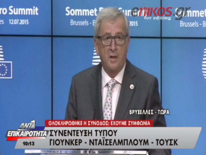 Γιούνκερ: Ήταν μια επίπονη συμφωνία – ΒΙΝΤΕΟ