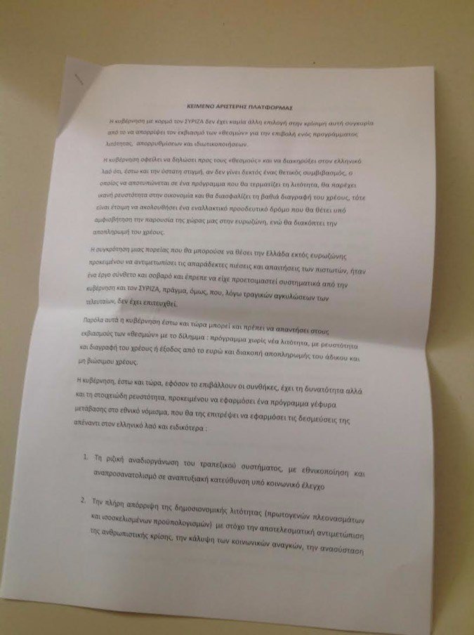 Δικό της κείμενο κατέθεσε η Αριστερή Πλατφόρμα
