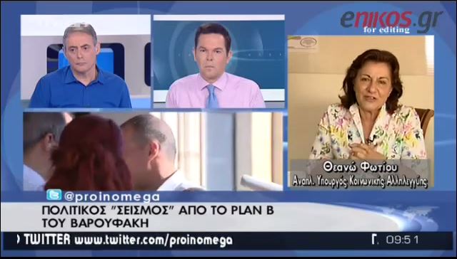 Η Φωτίου για το plan Β του Βαρουφάκη: Προς τι όλο αυτό το μυθιστόρημα; – ΒΙΝΤΕΟ