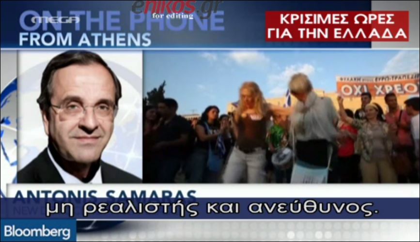 Σαμαράς: Ο Τσίπρας είναι ιδεολογικά τυφλωμένος, μη ρεαλιστής και ανεύθυνος – ΒΙΝΤΕΟ