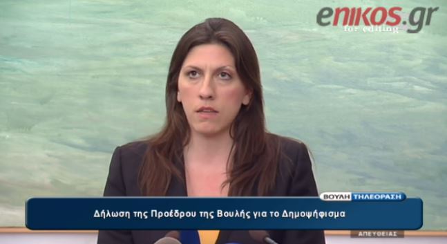 Παρέμβαση Κωνσταντοπούλου: Όχι στα τελεσίγραφα, όχι στην υποταγή – ΒΙΝΤΕΟ