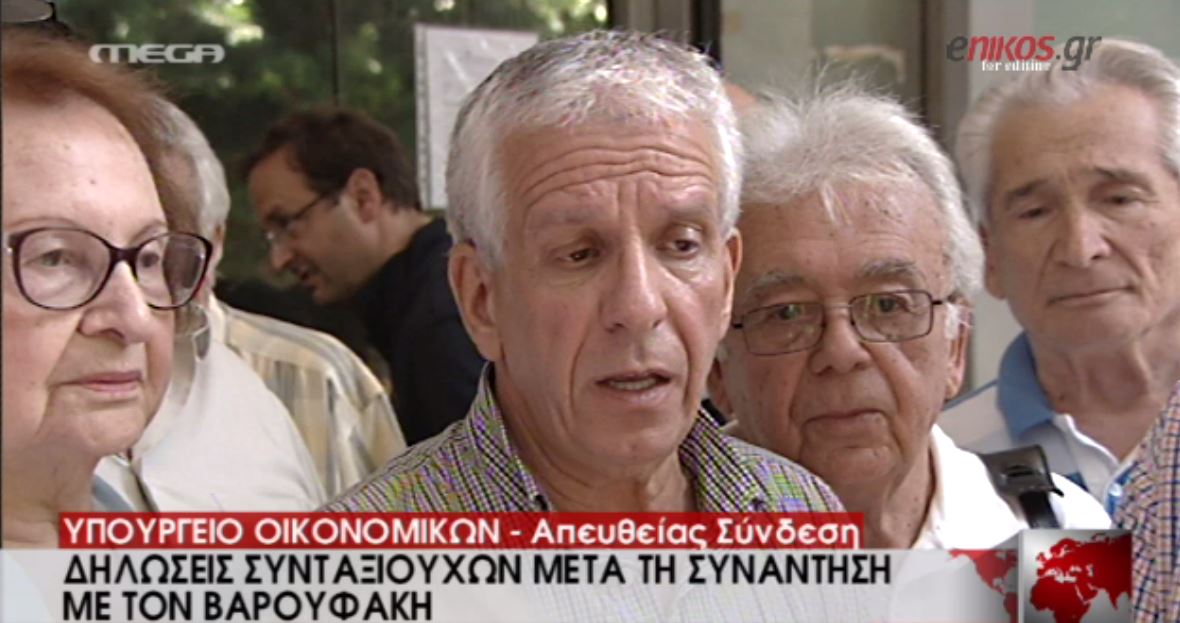 Συνταξιούχοι στον Βαρουφάκη: Είναι χρήματα που τα έχουμε άμεση ανάγκη – ΒΙΝΤΕΟ