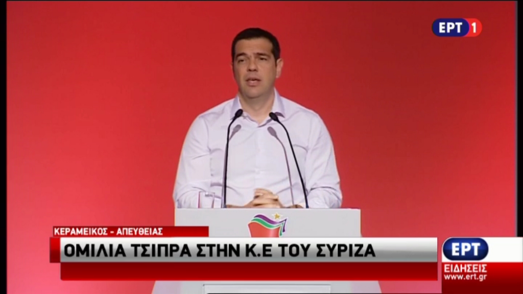 Τσίπρας: Να προχωρήσει ο ΣΥΡΙΖΑ σε έκτακτο συνέδριο τον Σεπτέμβρη