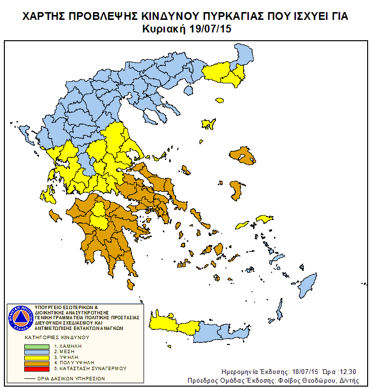 Πολύ υψηλός κίνδυνος πυρκαγιάς και την Κυριακή
