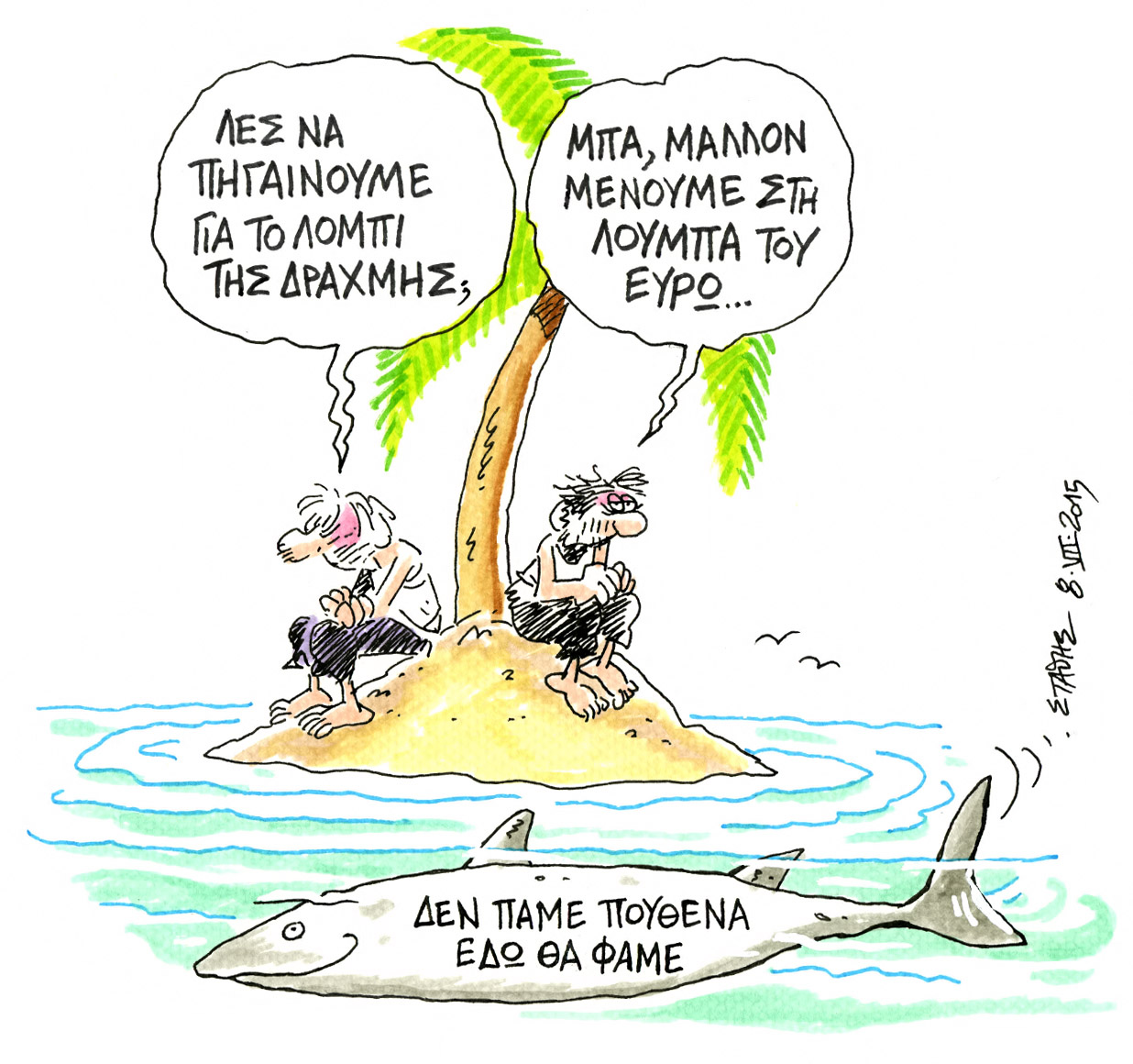 Ψηλά το κεφάλι