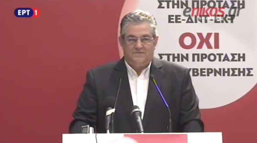 Κουτσούμπας: Η κυβέρνηση να μην χρησιμοποιήσει το δημοψήφισμα για νέα μνημόνια – ΒΙΝΤΕΟ