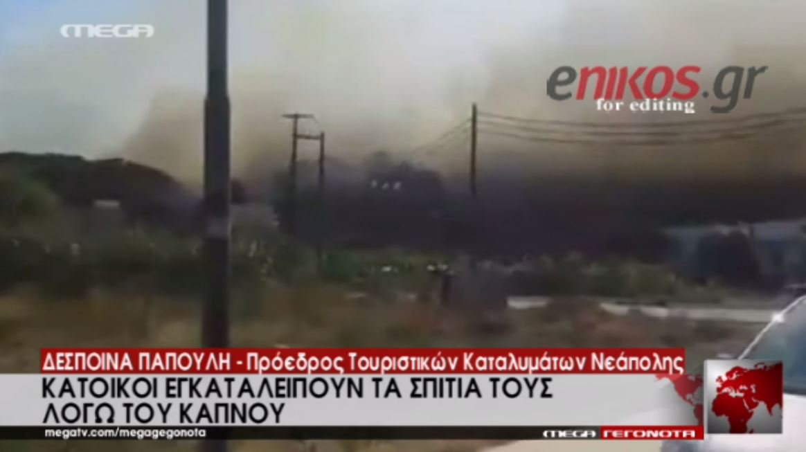 Συγκλονιστική μαρτυρία: Ζούμε δραματικές στιγμές, καίγονται σπίτια στην Νεάπολη – ΒΙΝΤΕΟ