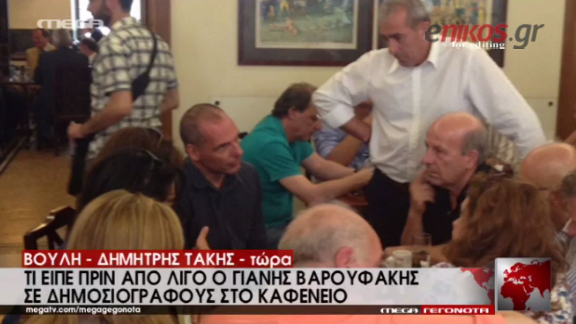 Στη βουλή ο Βαρουφάκης- Τι είπε στους δημοσιογράφους – ΒΙΝΤΕΟ