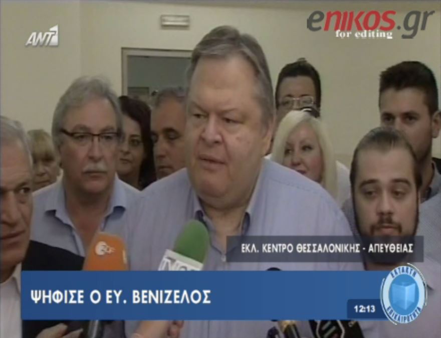 Βενιζέλος: Θα ξημερώσει μια μέρα που θα βρει την Ελλάδα θετική, ενωμένη, ευρωπαϊκή – ΒΙΝΤΕΟ