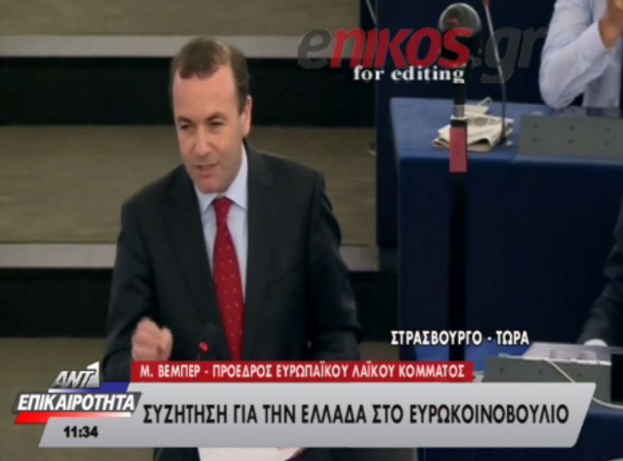 Βέμπερ: Που είναι οι ανοιχτές τράπεζες κ. Τσίπρα; – ΒΙΝΤΕΟ