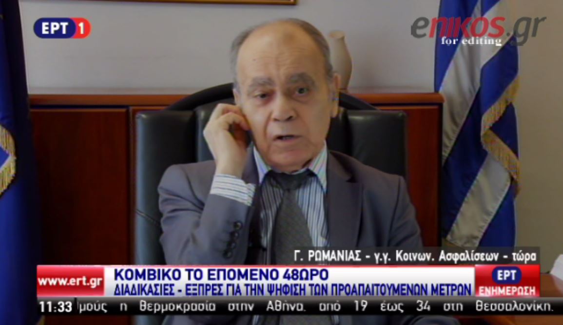 Ρωμανιάς: Ένα τέτοιο ‘τερατούργημα’ δεν μπορεί να με κρατήσει στο υπουργείο Εργασίας – BINTEO