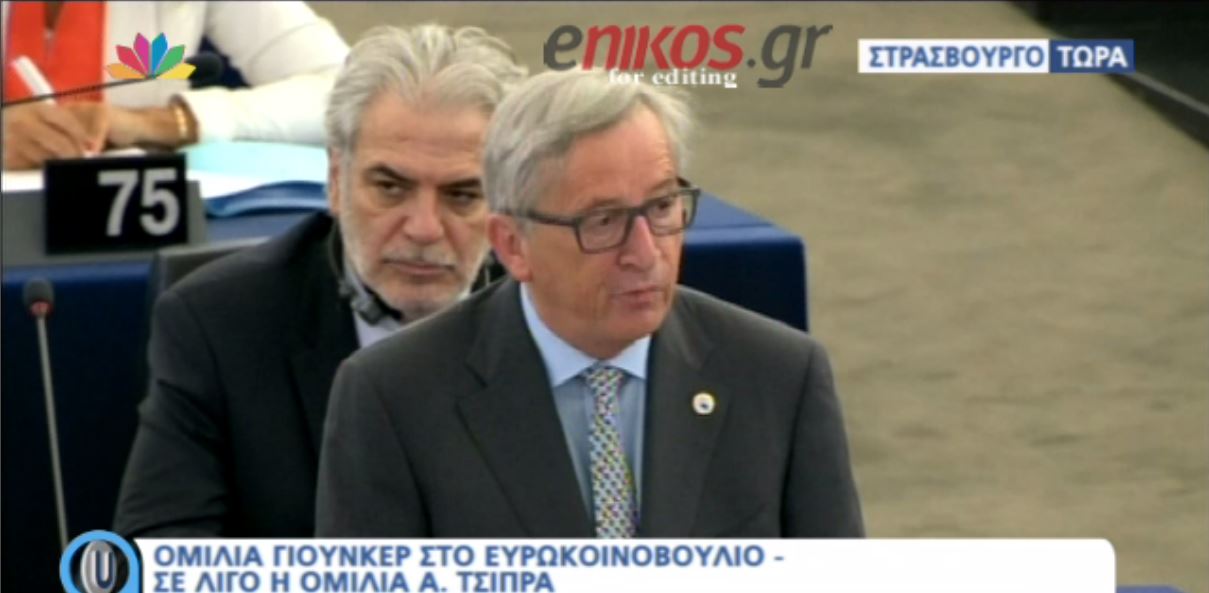Γιούνκερ: Η απάντηση στην ελληνική κρίση είναι να καταστήσουμε την ΟΝΕ πιο ισχυρή – ΒΙΝΤΕΟ