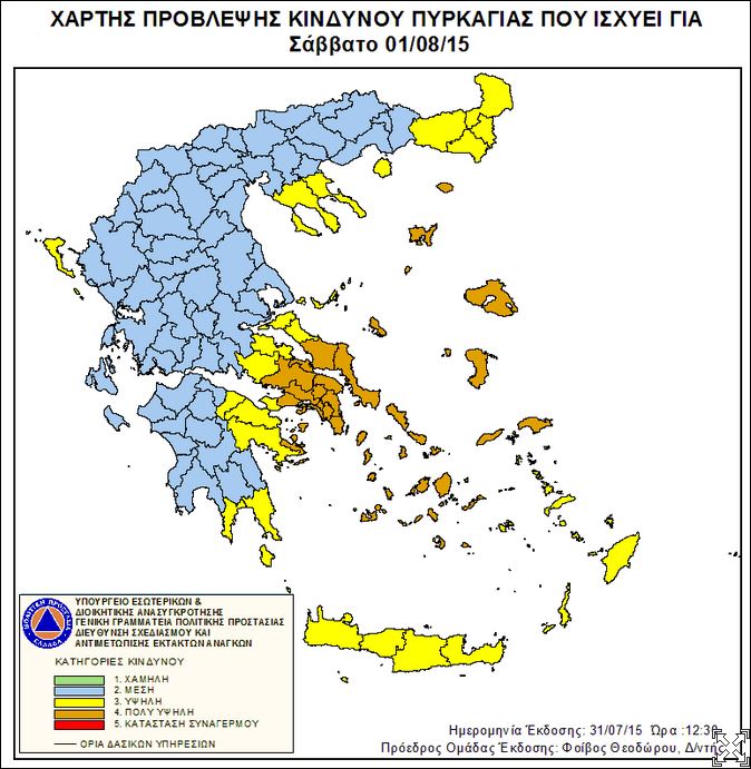 Που υπάρχει υψηλός κίνδυνος πυρκαγιάς το Σάββατο