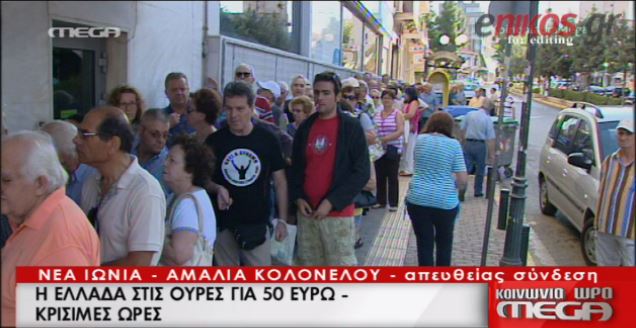 Στις ουρές και σήμερα οι συνταξιούχοι για 120 ευρώ – ΒΙΝΤΕΟ