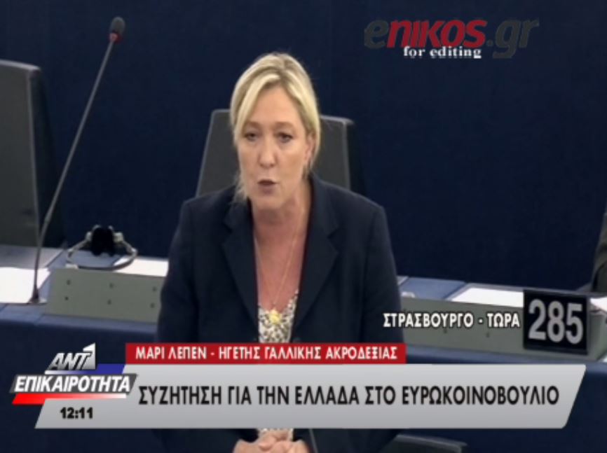 Λεπέν: Δεν μπορείτε να διατηρήσετε το ευρώ με το έτσι θέλω – ΒΙΝΤΕΟ