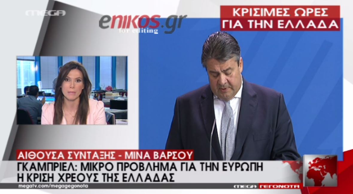 Γκάμπριελ: Σχετικά μικρό πρόβλημα η ελληνική κρίση χρέους για την Ευρώπη