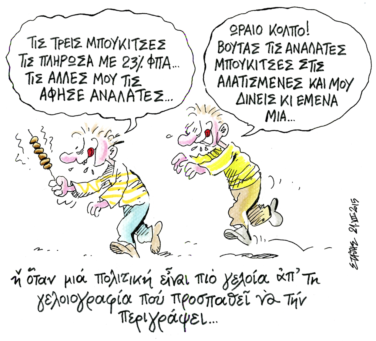 Ο παρακοιμώμενος και ο αποστάτης