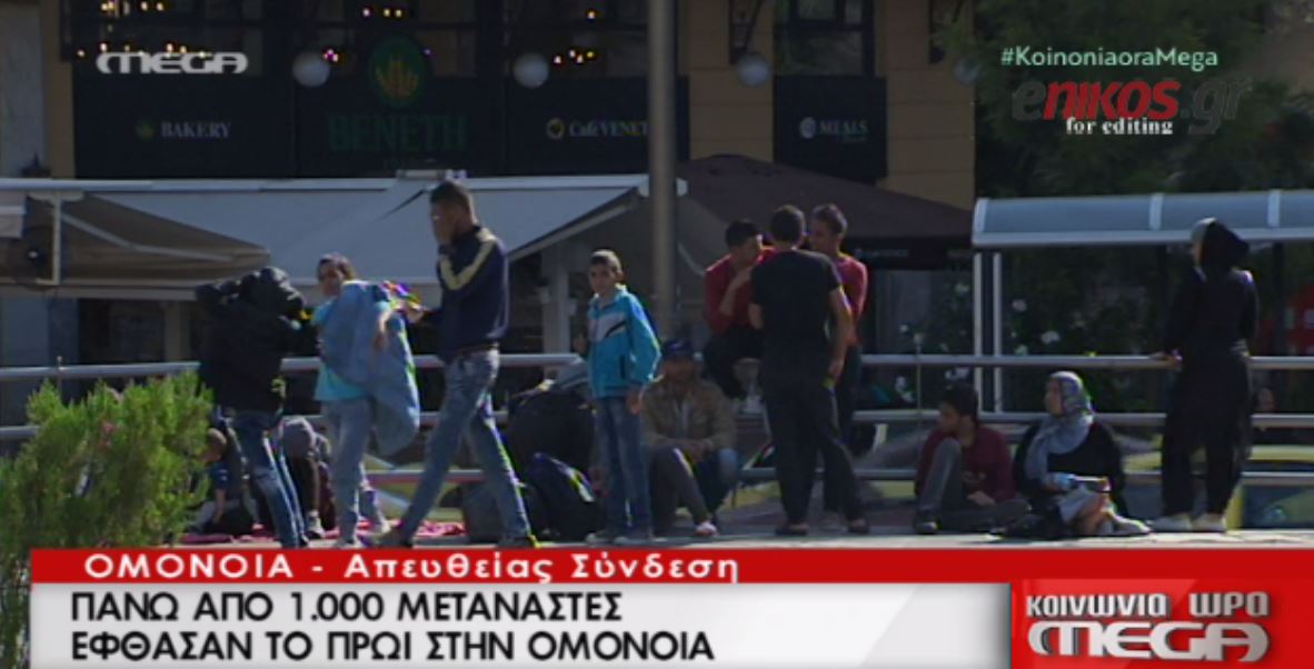 1.000 μετανάστες το πρωί στην Ομόνοια – ΒΙΝΤΕΟ