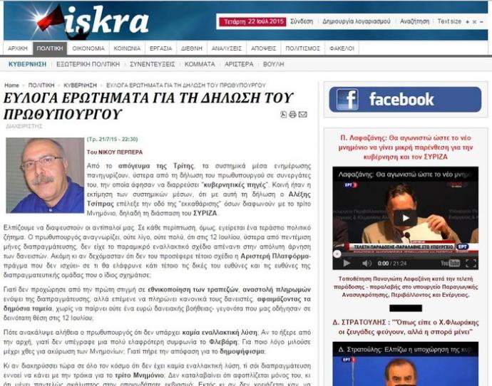 Απάντηση της αριστερής πλατφόρμας στον Τσίπρα: «Προκαλεί θλίψη, δική του η ευθύνη»