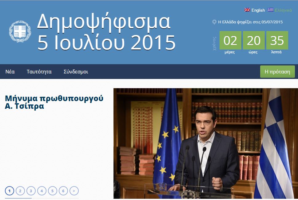 Σε λειτουργία η επίσημη ιστοσελίδα για το δημοψήφισμα