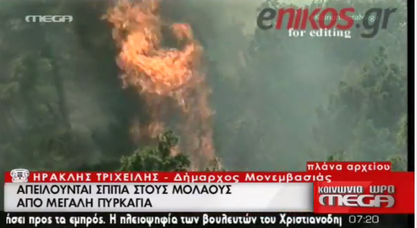 Δήμαρχος Μονεμβασιάς: Έχουν καεί σπίτια – ΒΙΝΤΕΟ