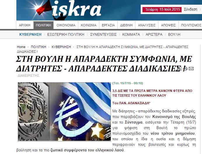 Iskra: Στη Βουλή η απαράδεκτη συμφωνία