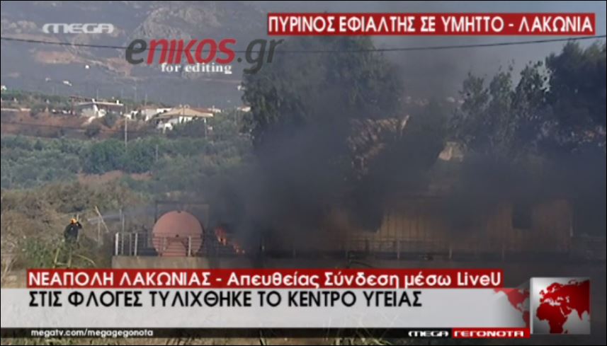 Στο προαύλιο του Κέντρου Υγείας Νεάπολης έφθασαν οι φλόγες – ΒΙΝΤΕΟ