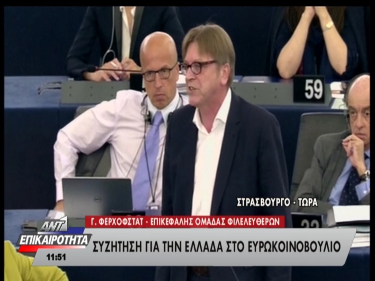 Φέρχοφστατ σε Τσίπρα: Δείξε ότι είσαι ηγέτης και όχι ψευτοπροφήτης – BINTEO